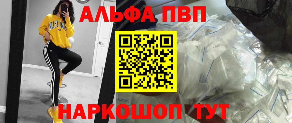 Alpha PVP Crystall  A PVP  Альфа ПВП Crystall  магазин    Вход с VPN  Сибай 