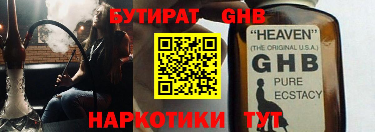 Бутират буратино Сибай