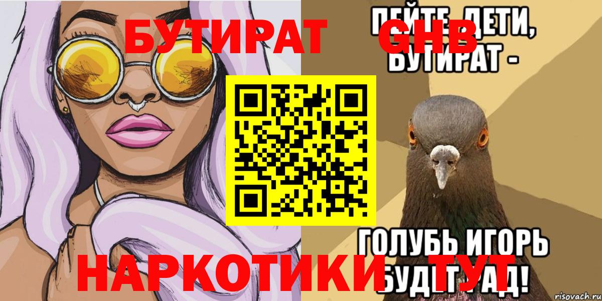 БУТИРАТ  Вход с VPN  Сибай  БУТИРАТ 99% 