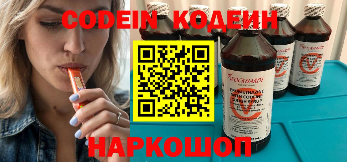 Кодеиновый сироп Lean Purple Drank  Кодеиновый сироп Lean Purple Drank  Вход с VPN  Сибай 