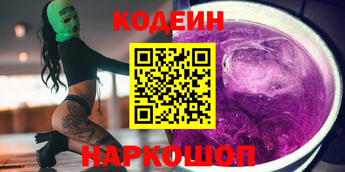 Кодеин напиток Lean (лин) Сибай