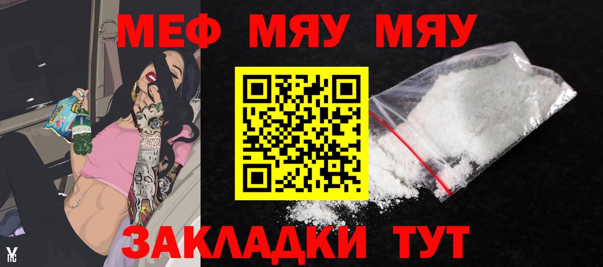 Мефедрон мука Сибай