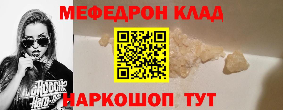 Меф мяу мяу кристаллы Сибай